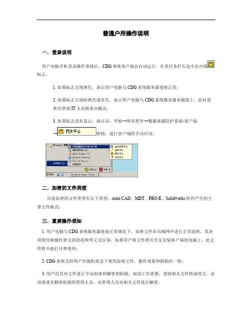 亿赛通系统普通用户操作说明重点
