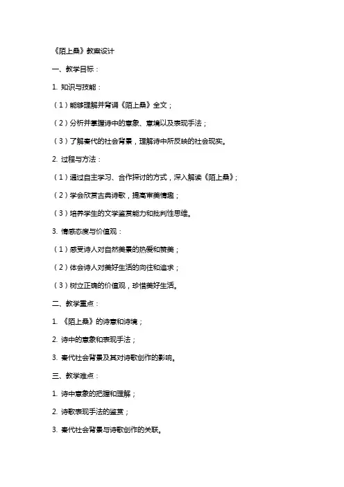 《陌上桑》教案设计