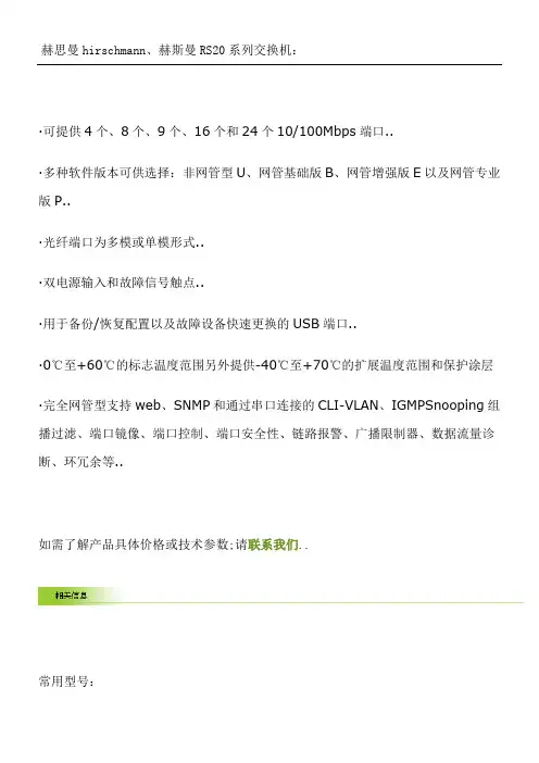 赫斯曼交换机型说明