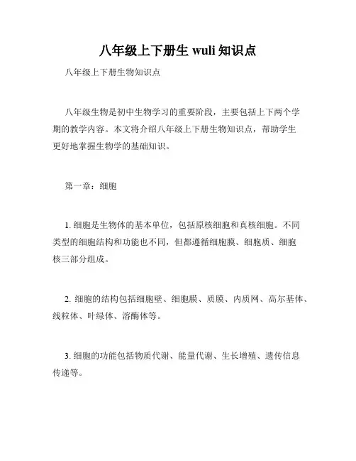 八年级上下册生wuli知识点