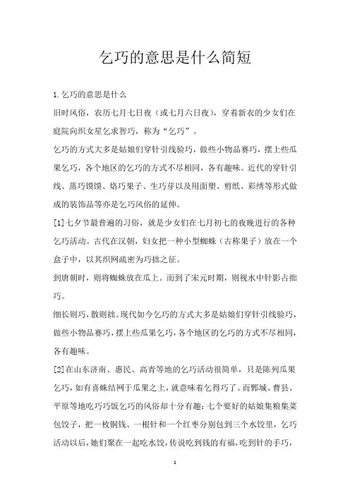乞巧的意思是什么简短