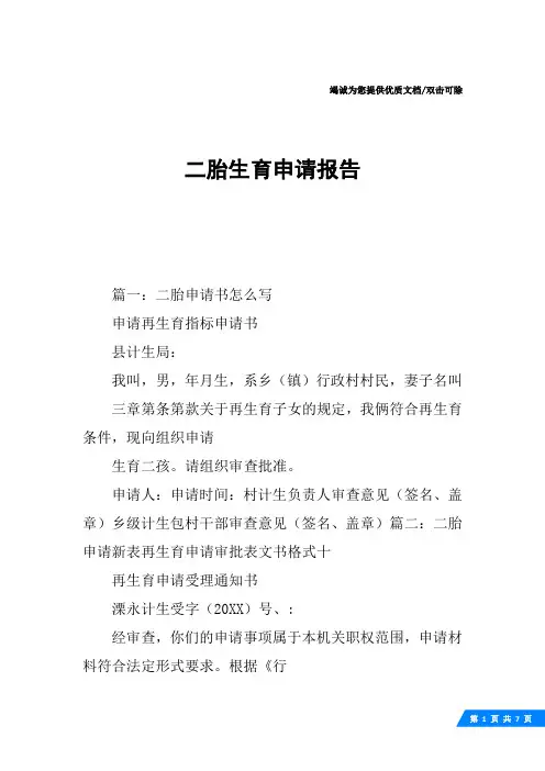 二胎生育申请报告