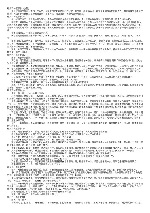 那天雨一直下作文（6篇）