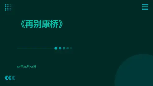 再别康桥-精品文档