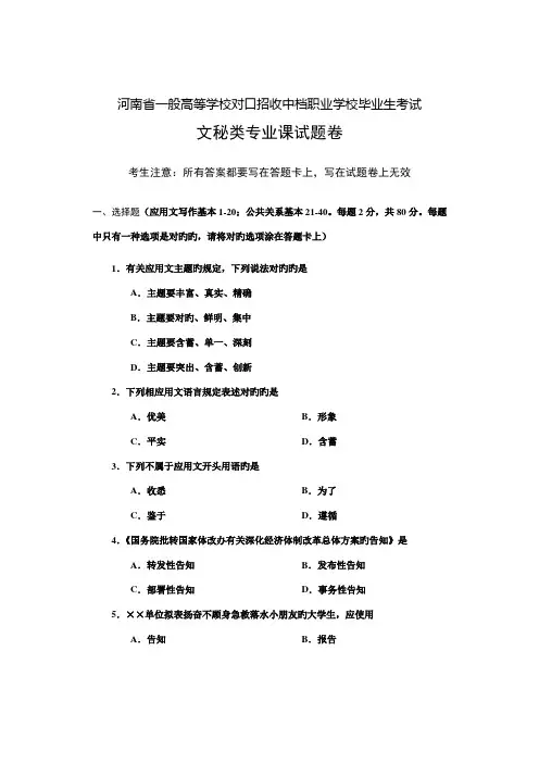 2022年河南省普通高等学校对口招收中等职业学校毕业生考试文秘类专业课试题卷