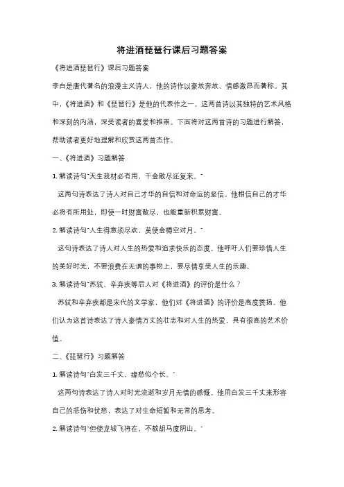 将进酒琵琶行课后习题答案