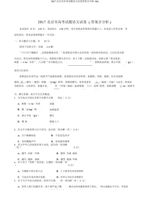 2017北京市高考试题语文试卷答案含解析.doc