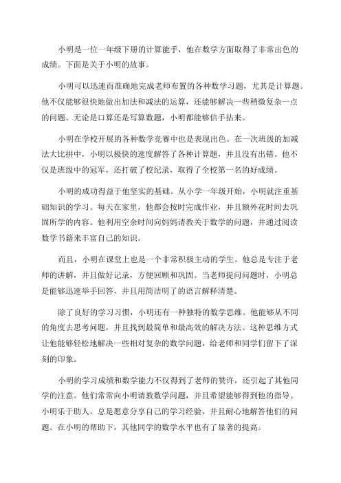 一年级下册计算能手