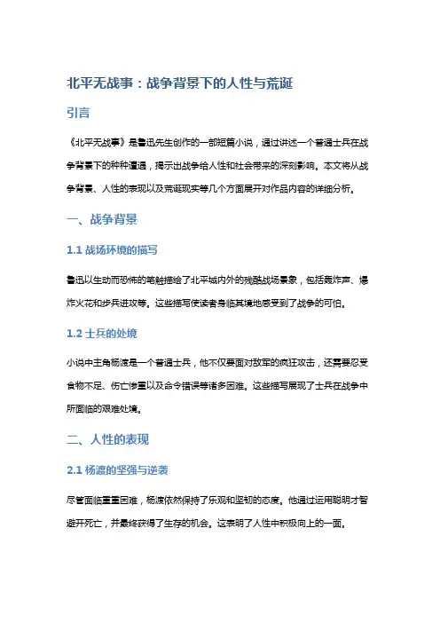《北平无战事》：战争背景下的人性与荒诞