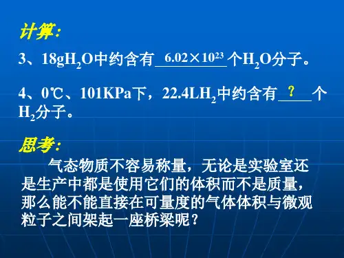 高一化学气体摩尔体积PPT课件.ppt