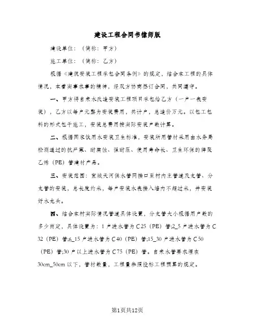 建设工程合同书律师版(4篇)