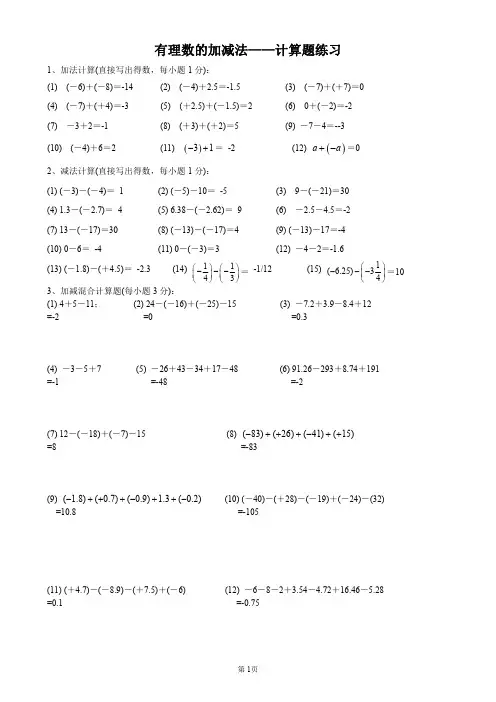 有理数的加减法——计算题练习