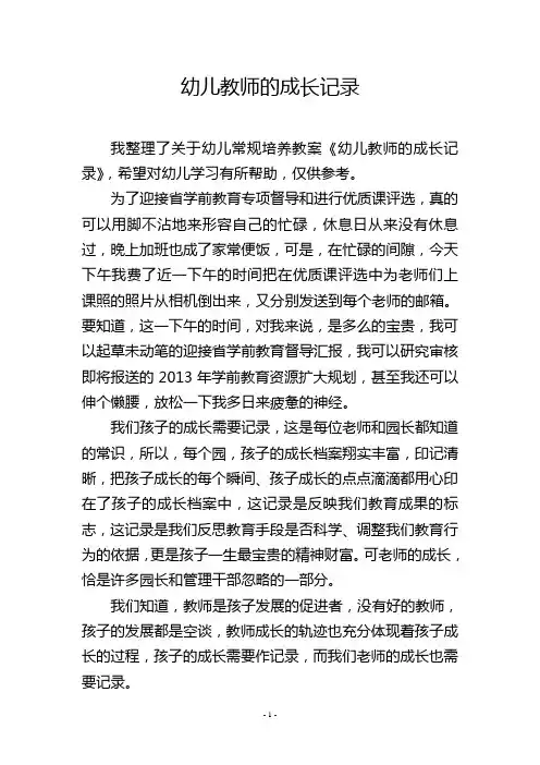 幼儿教师的成长记录