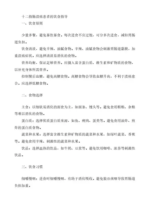 十二指肠溃疡患者的饮食指导