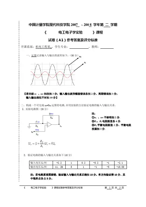 运放设计答案