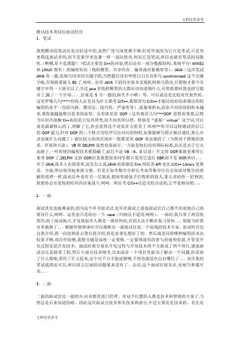 腾讯技术类岗位面试经历
