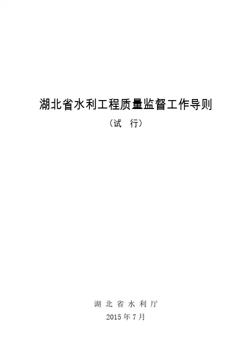 2017最新水利工程质量监督导则