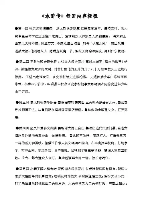 水浒传每回内容梗概完整版