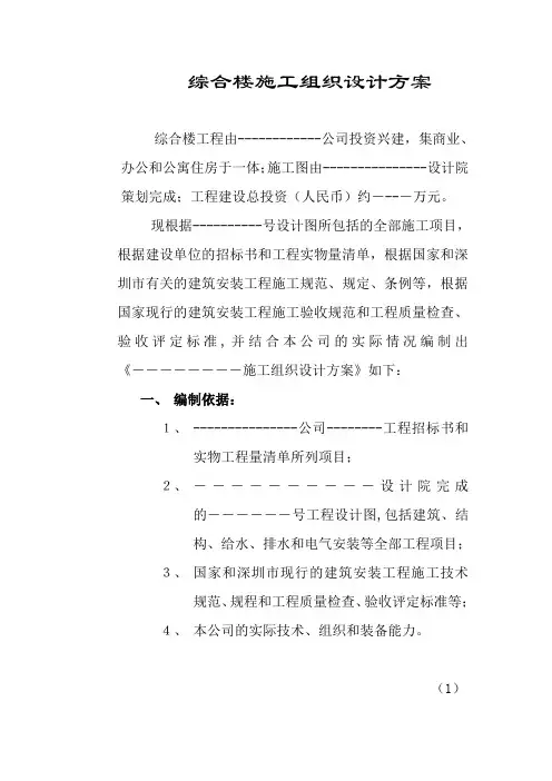 太平洋施工方案概要