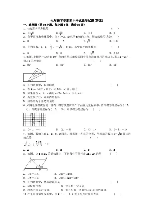 【3套打包】上海民办新竹园中学七年级下册数学期中考试题