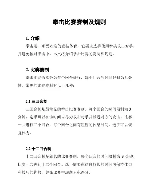 拳击比赛赛制及规则