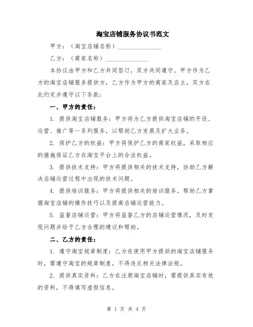 淘宝店铺服务协议书范文