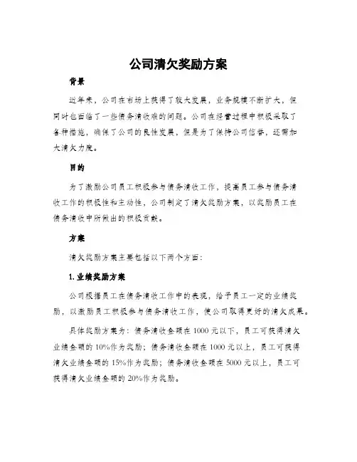 公司清欠奖励方案