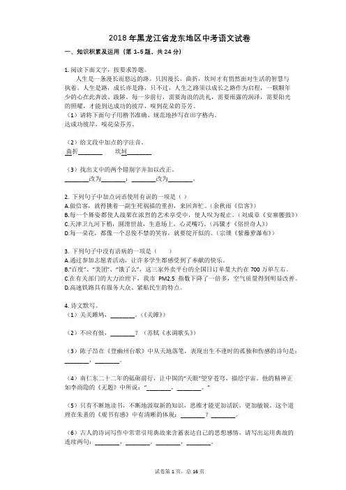 2018年黑龙江省龙东地区中考语文试卷