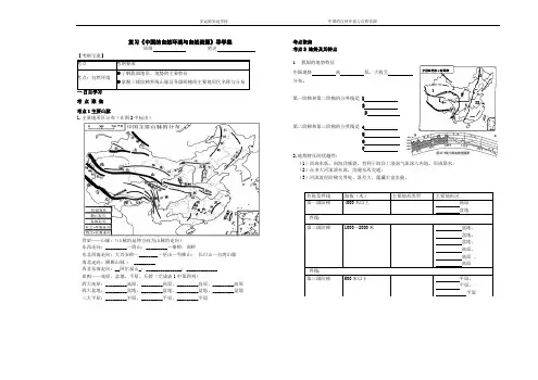 地形与地势导学案教案.doc