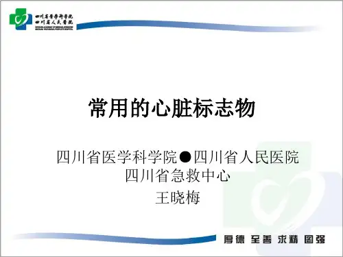 POCT心肌标志物