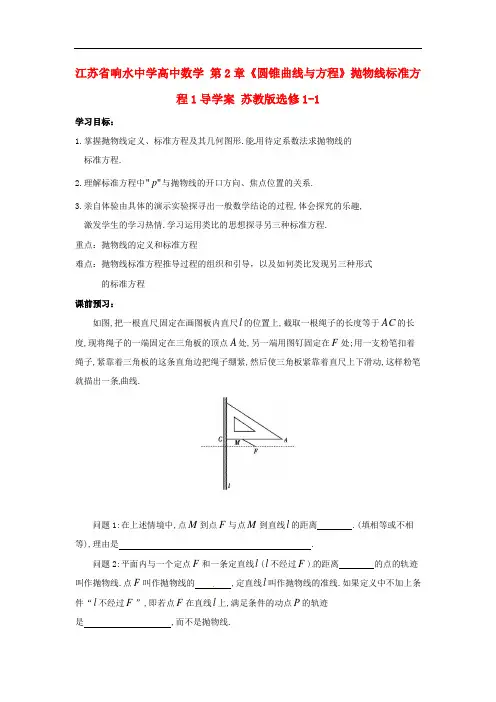 高中数学 第2章《圆锥曲线与方程》抛物线标准方程 精品导学案1 苏教版选修1-1