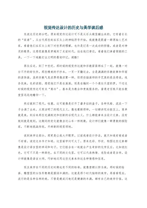 视觉传达设计的历史与美学读后感