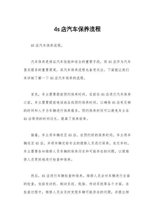 4s店汽车保养流程