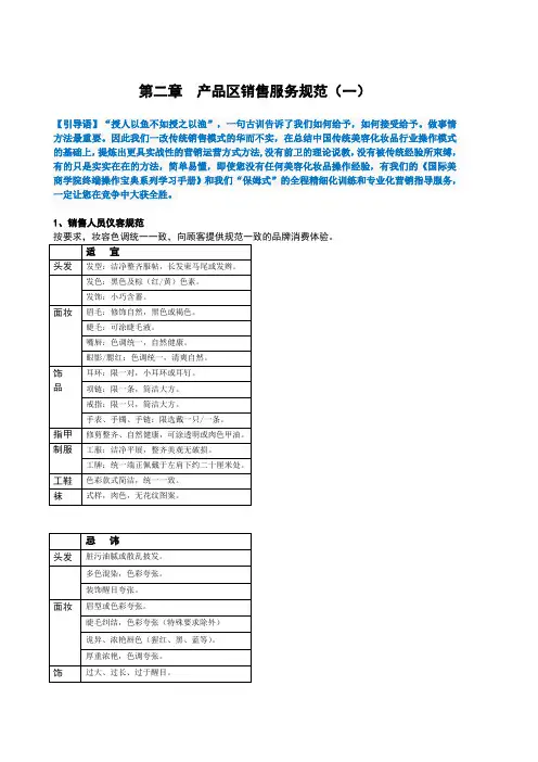 第二章  产品区销售服务规范(一)
