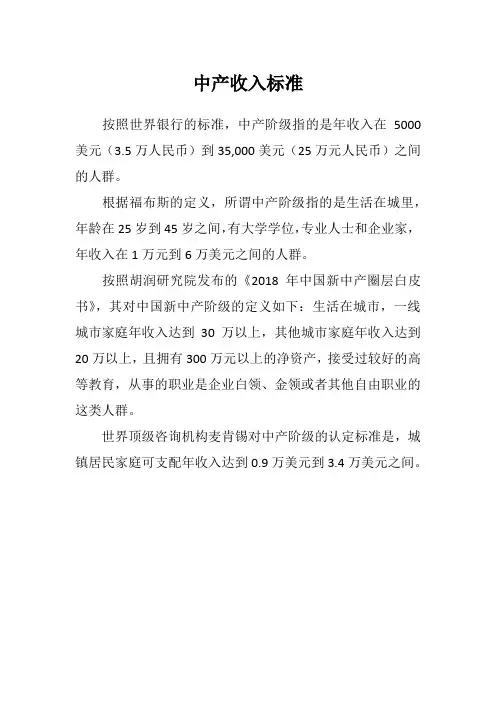 中产收入标准