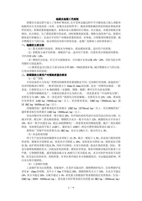 选煤及选煤工艺流程
