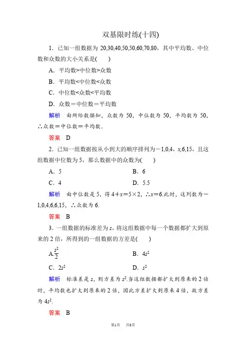高一数学新课标人教版必修3第二章 统计练习题含答案解析  双基限时练14