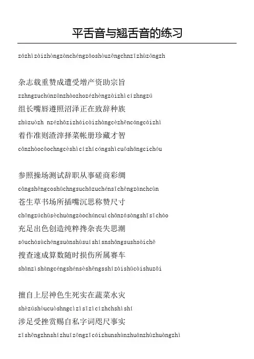 平舌音与翘舌音的测试