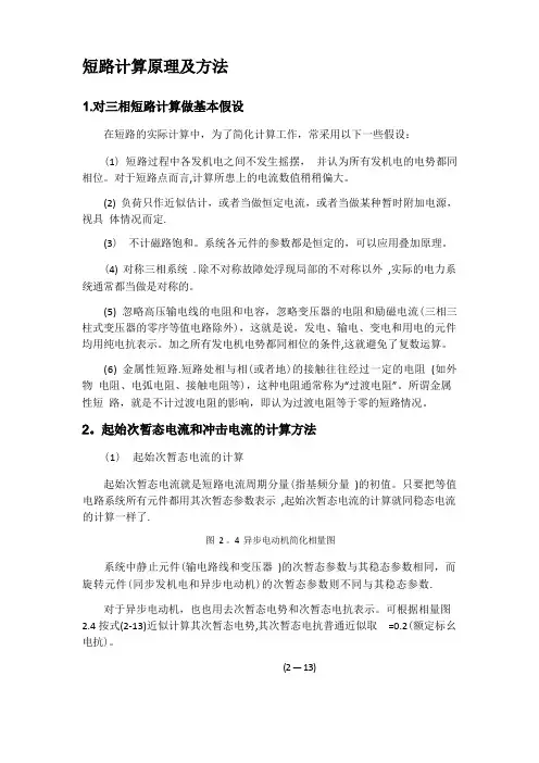 短路计算技术方案