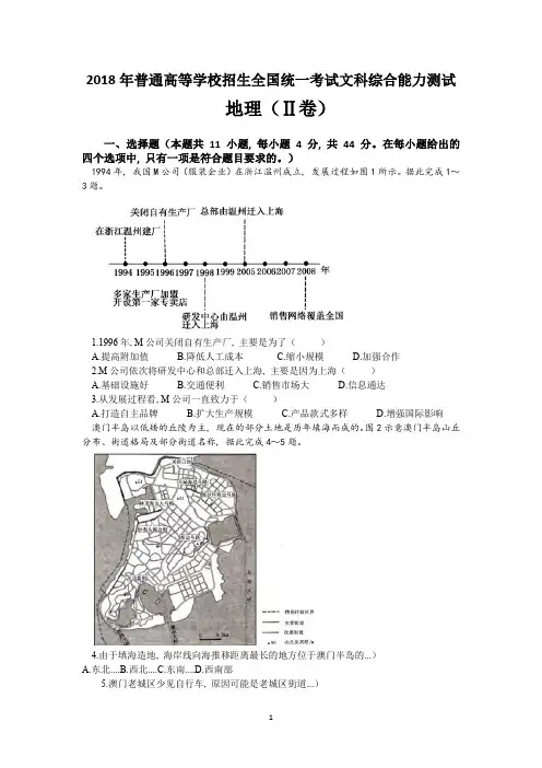 2018年全国2卷地理试题及答案详解