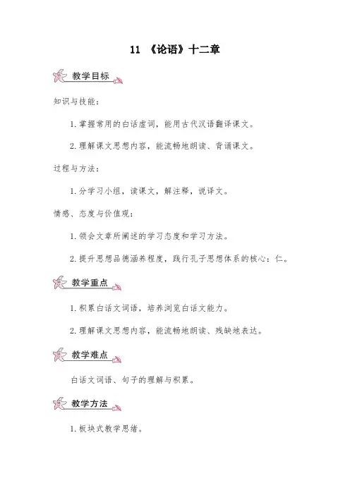 微课《论语》教案-经典教学教辅文档