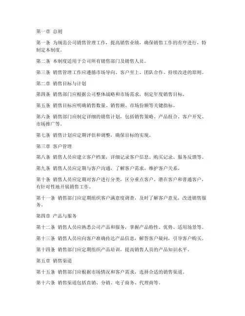 大型公司销售管理制度模板