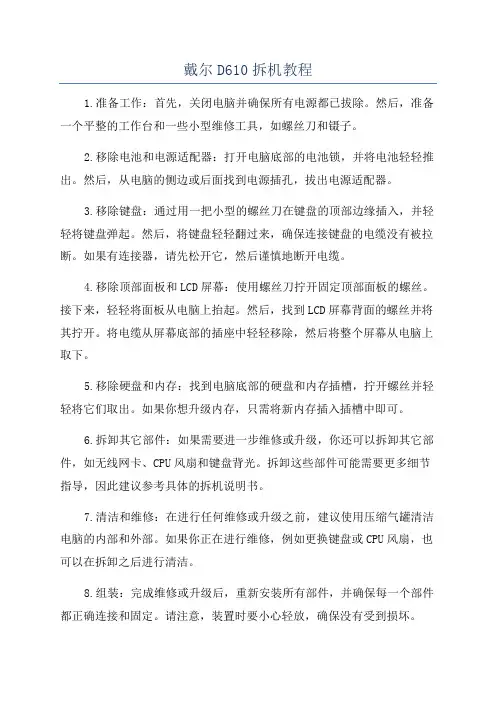 戴尔D610拆机教程