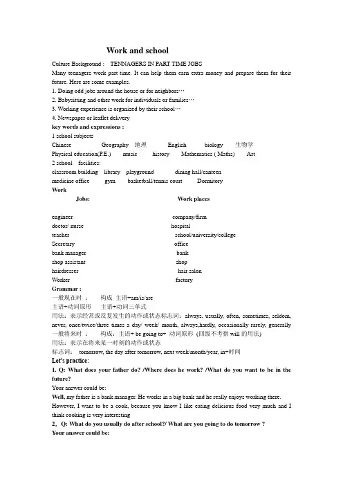 三一口语四级WORK AND SCHOOL