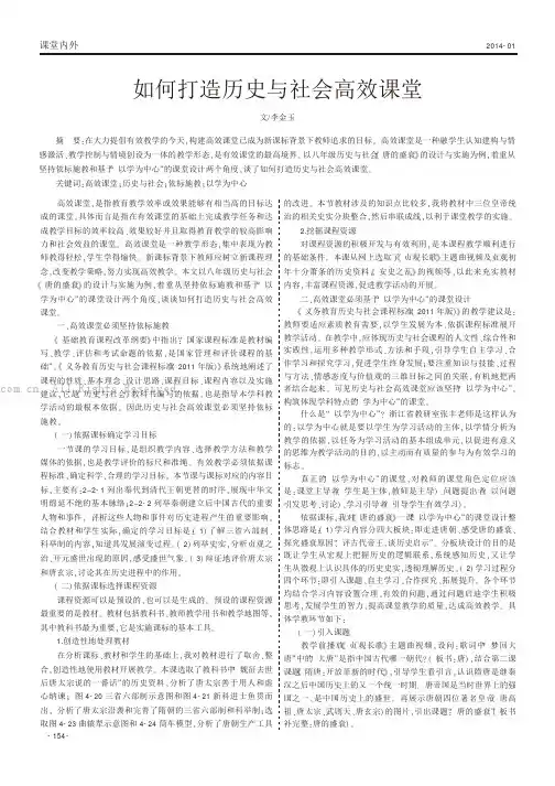 如何打造历史与社会高效课堂