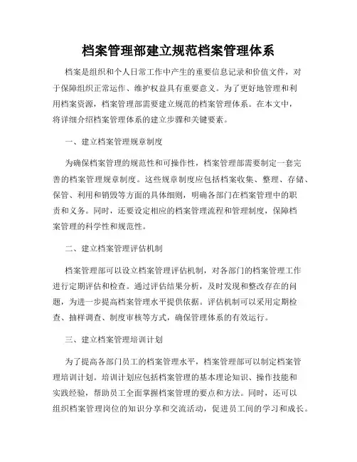 档案管理部建立规范档案管理体系