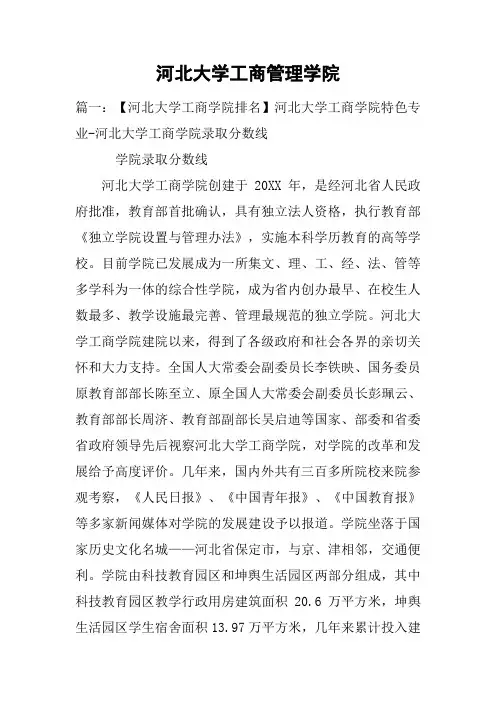 河北大学工商管理学院