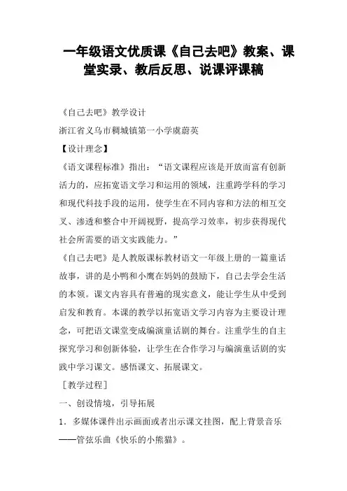 一年级语文优质课《自己去吧》教案