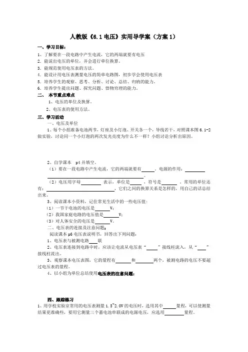 人教版-物理-九年级全一册16.1电压实用导学案(方案1)