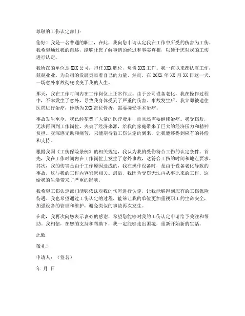 工伤认定申请书个人自述